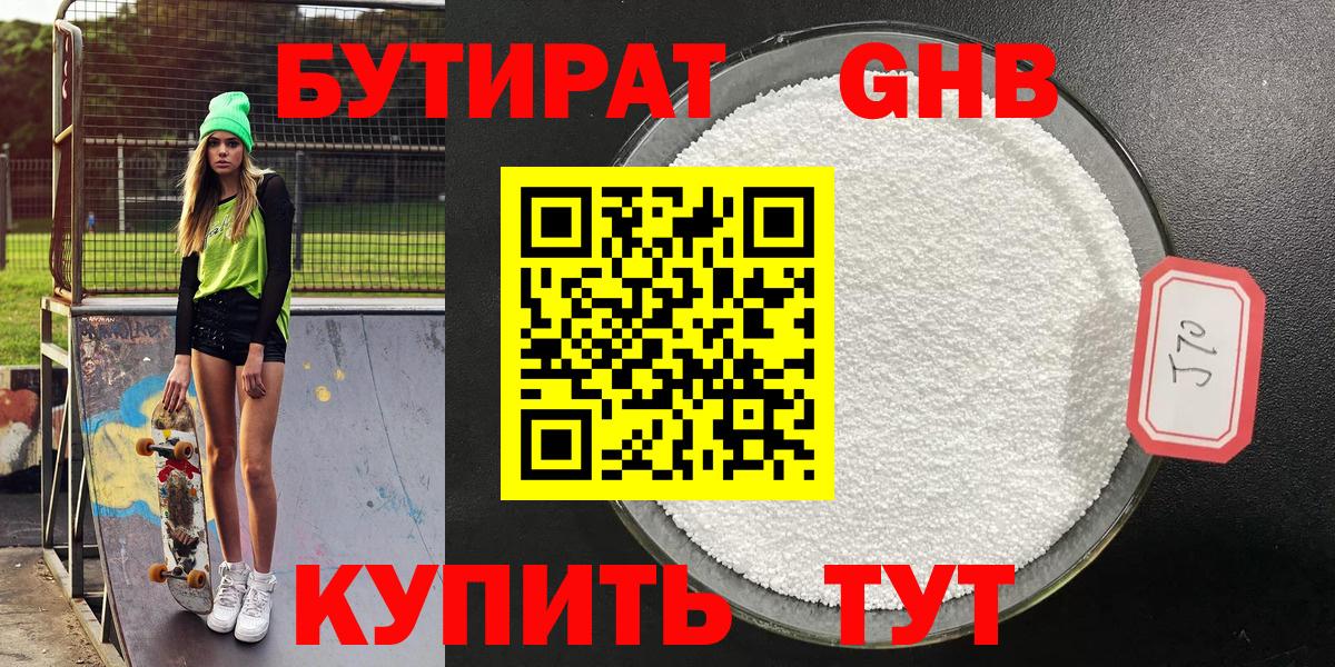 Бутират 1.4BDO Кизляр