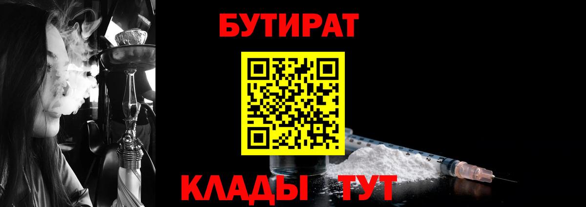 БУТИРАТ  Вход с VPN  Кизляр  БУТИРАТ бутик 