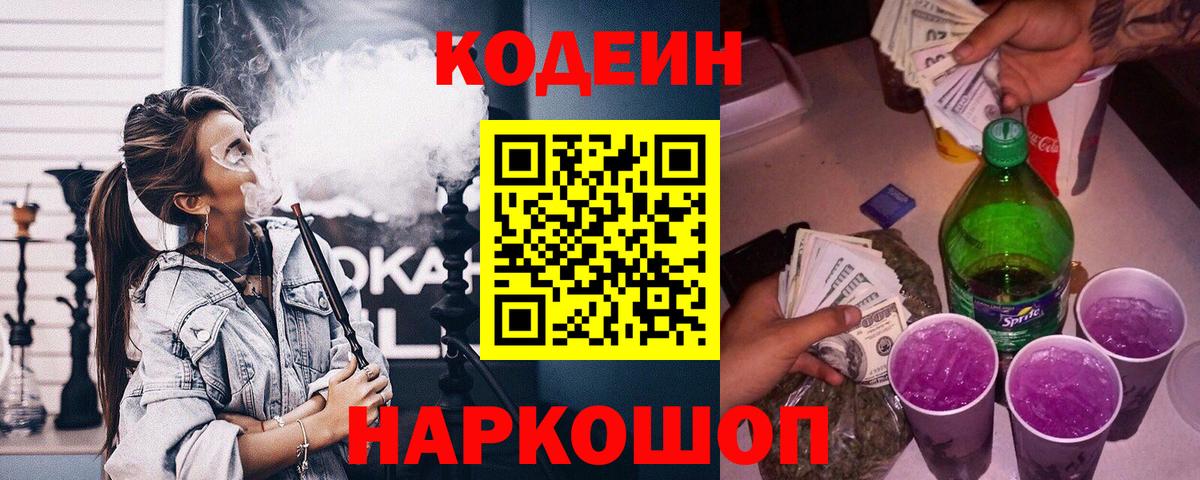 Кизляр  Codein Purple Drank  Codein Purple Drank  Вход с VPN 