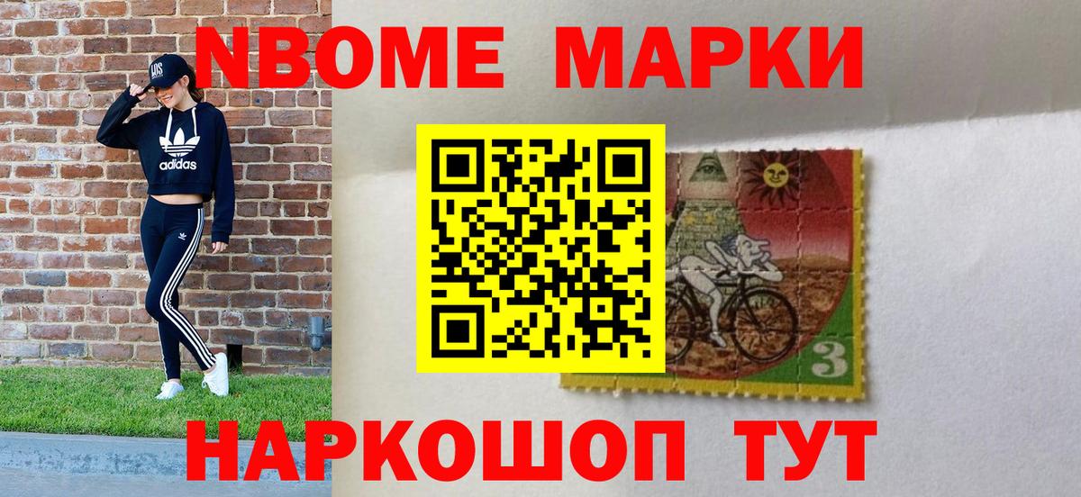 Марки NBOMe 1,5мг Кизляр